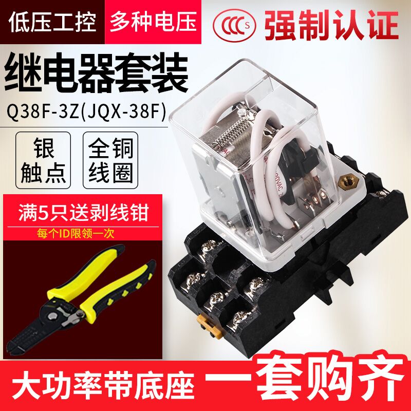 大功率继电器JQX-38F大电流40A中间电磁继电器12V24V220V配带底座