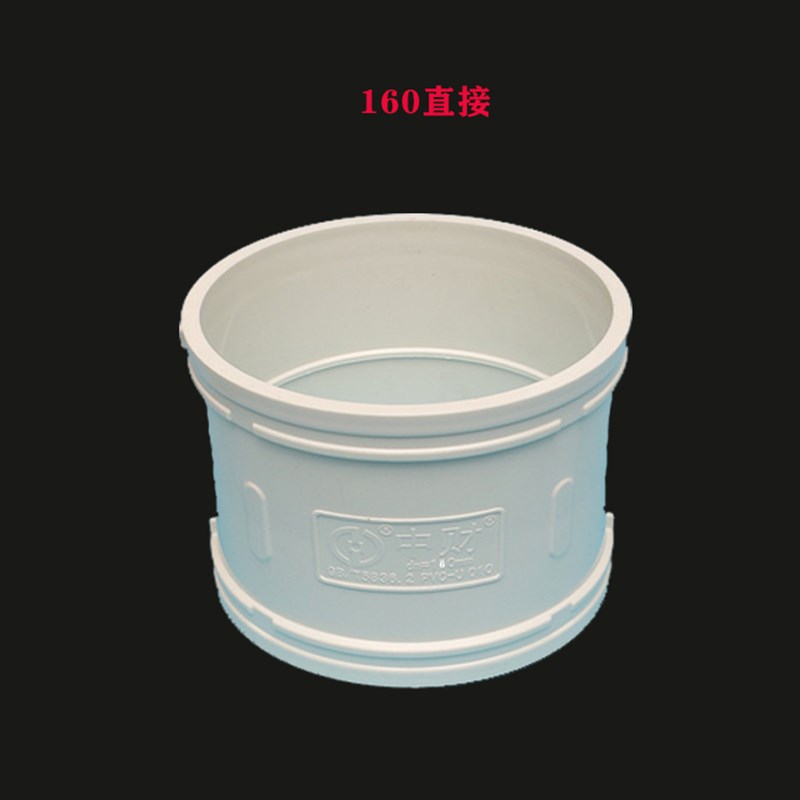 中财PVC-U排水管下水管配件排水直接管箍 D50/75/110/160