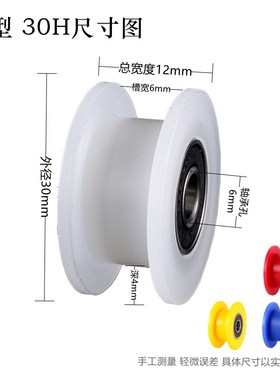 尼龙轴承滑轮红色黄色赛钢POM轨道轮蓝色U型H型V型导向轮定滑轮子