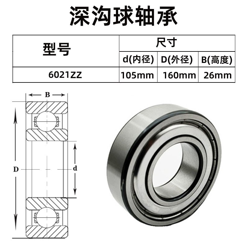 电机轴承 深沟球轴承 6021-2RZ ZZ 2RS N  P5 尺寸:105*160*26mm