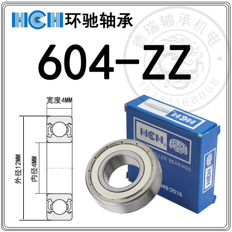 HCH环驰轴承604/605/606/607/608/609/624/625/626/627/628ZZ/2RS