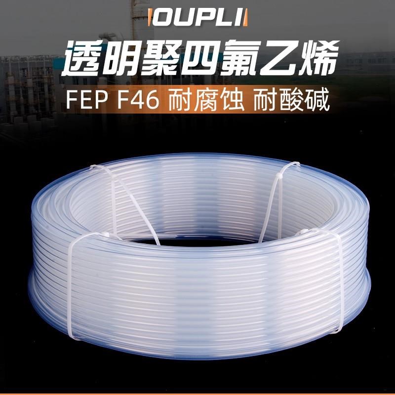 透明四氟管特氟龙管耐酸碱耐腐蚀气管铁氟龙管耐高温FEP/PFA/F46