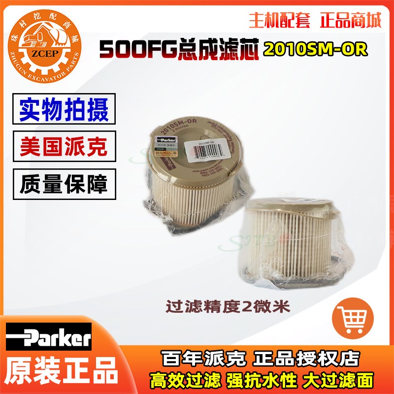 美国派克油水分离器总成500FG滤芯2010PM-OR/2010TM-OR/2010SM-OR