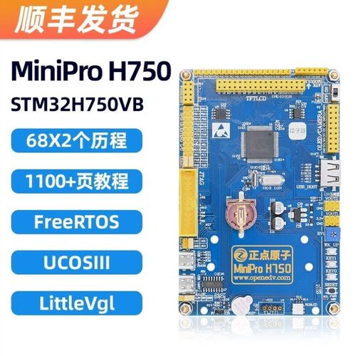 MiniProH750开发板STM32H750VB嵌入式套件ARM强51单片机开发板+4.