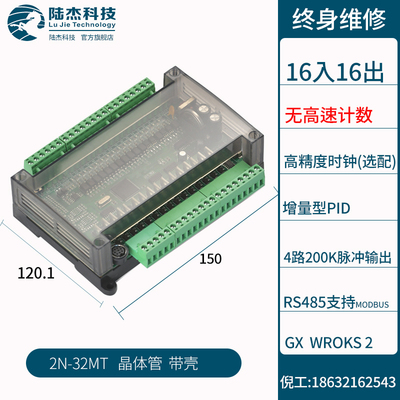 陆杰PLC工控板FX2N-14MR20MT24MT32MR国产可编程控制器时钟RS485