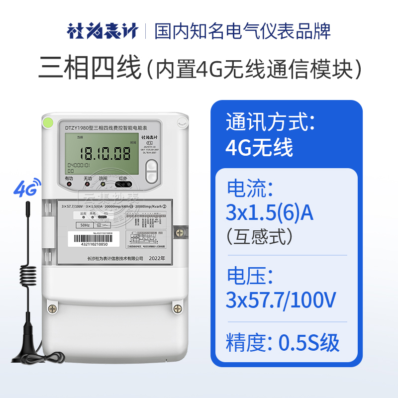 社为4G三相四线多功能电表380V 互感器 赠工厂企业能耗监测系统