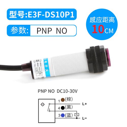 新森正XSZ光电开关E3F-DS30C4 B2 P1 漫反射传感器 SZ-GY-50MFS1