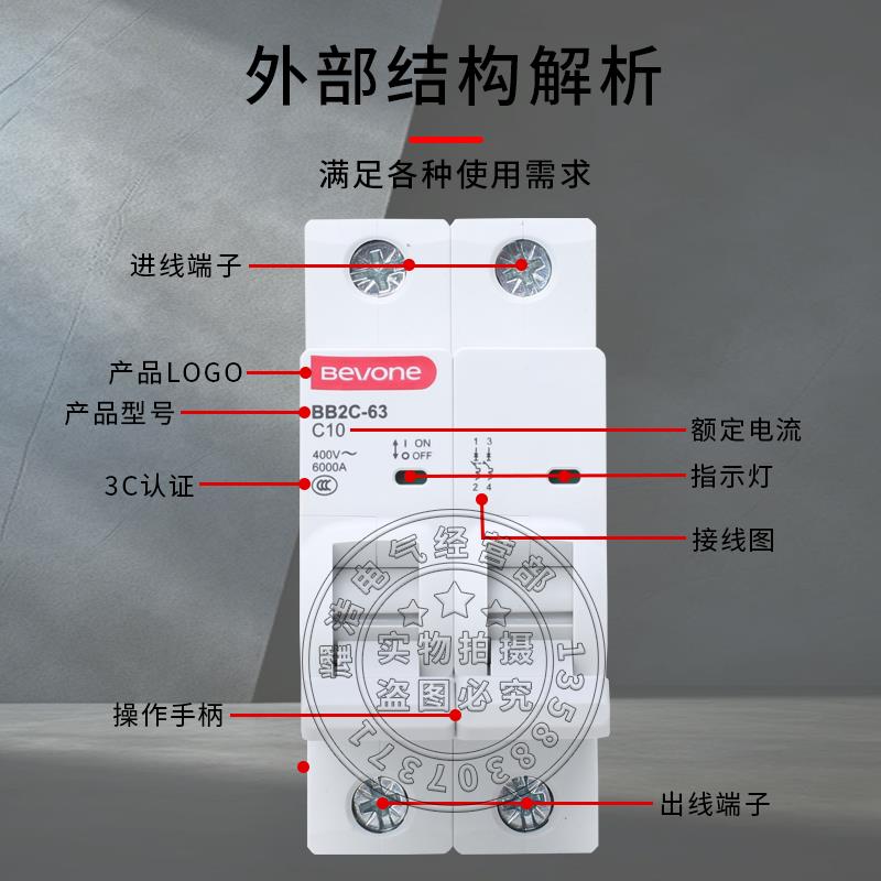 bevone北元小型空气开关断路器C型BB2C-63/1P+N 2P3P+N 4PC50A16A图片