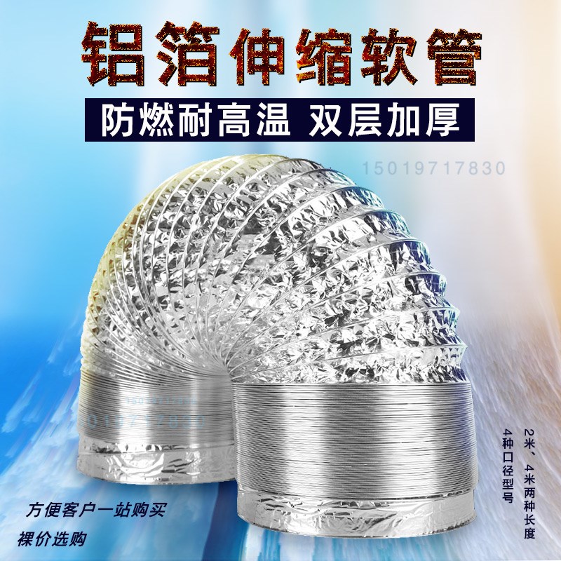 铝箔抽烟软管伸缩通排风管2米4米100mm125mm150mm200mm锡箔排气管