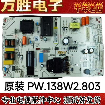 原装PW.138W2.803液晶拼接屏46寸49寸二合一电源背光恒流体板