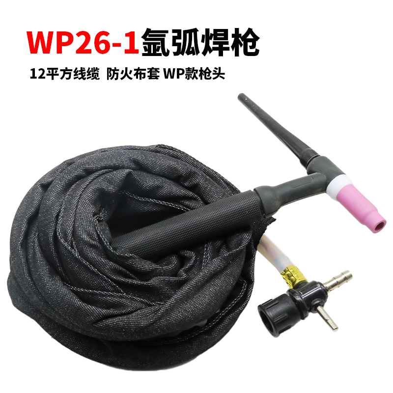 氩弧焊枪300A-1划弧枪焊把线150-1十字阀接头简易氩弧焊枪土把