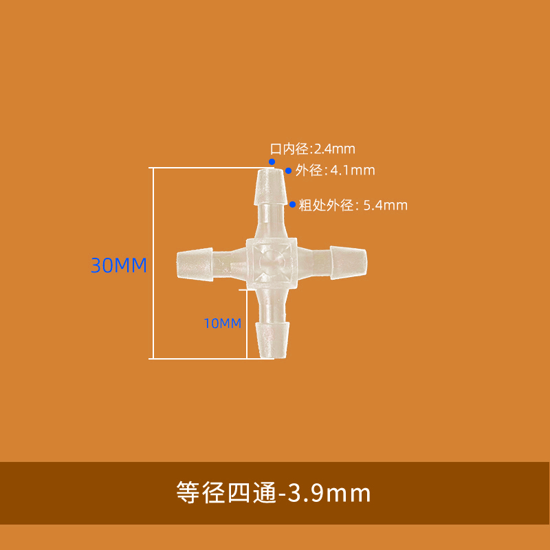 宝塔四通接头小型十字型软管硅胶管快接分水器PP塑料等径四通接头