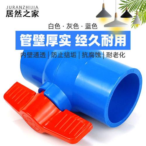 PVC球阀 阀门开关给水管件20 25 32  50 63 75 110 鱼缸配件蓝色