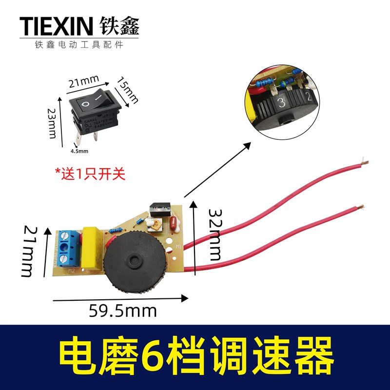 电动工具调速器6档调速开关电磨开关电磨调速砂轮机调速器02175