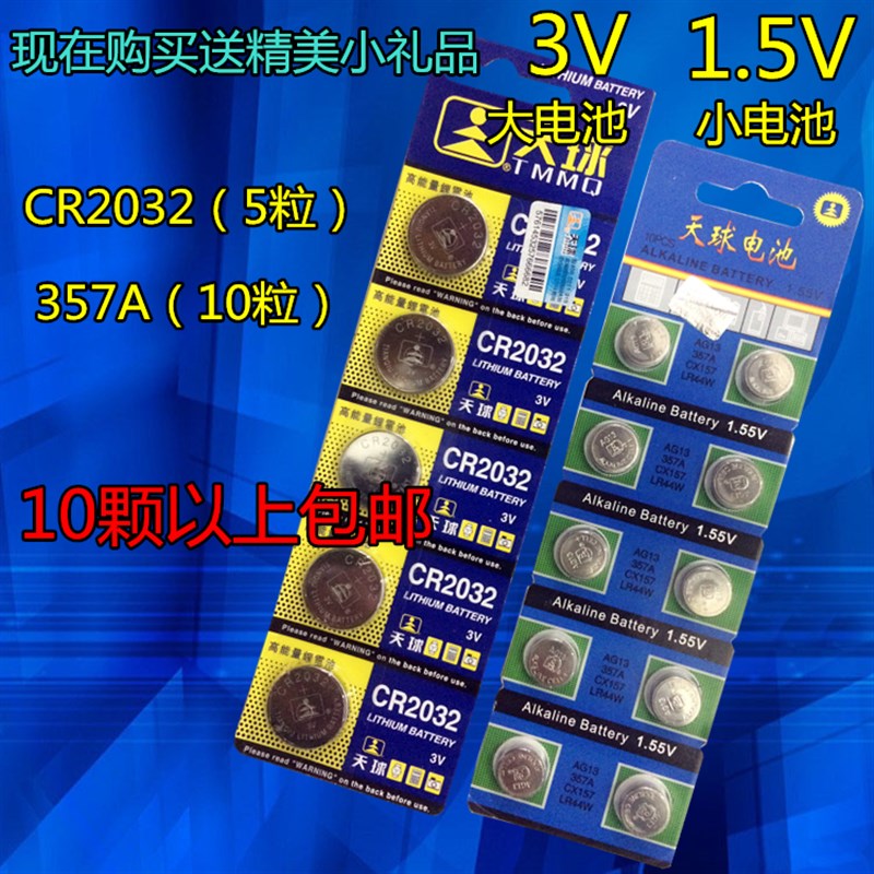 电子数显卡尺纽扣电子1.5V  3V2032 大小电池  20颗