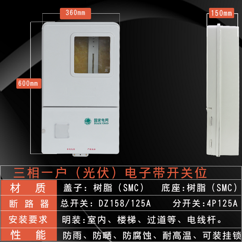 三相四线电表箱3相1户成套电箱380V户外电表盒防水明装透明PC塑料