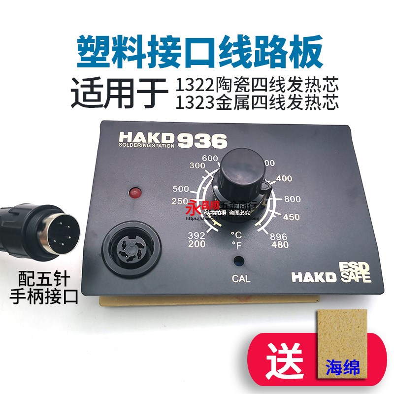 936B 936A焊台主板A1322恒温可调温金属发热芯电烙铁控制板电路板