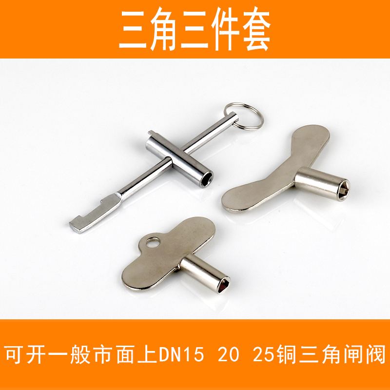 家用自来水表阀门钥匙水表前内三角开关闸阀配件锁闭起子DN ZJ DA