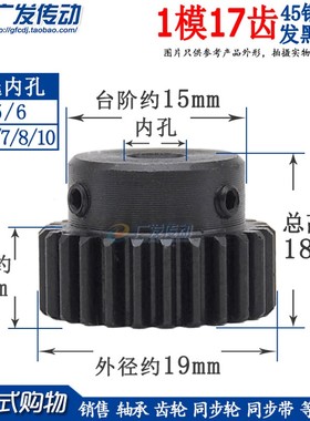 正齿轮 1模17齿 1M17T 电机金属凸台齿轮  内孔4/5/6/6.35/7/8/10