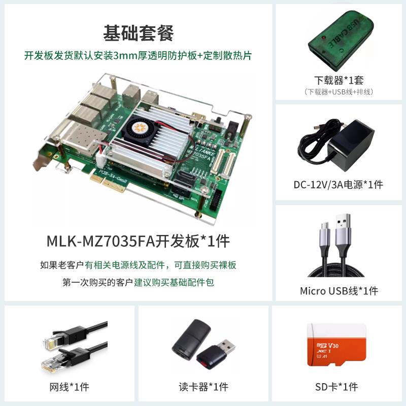 米联客FPGA开发板XILINX-ZYNQ7035/7030 MZ7035FA ARM双核3网口图片
