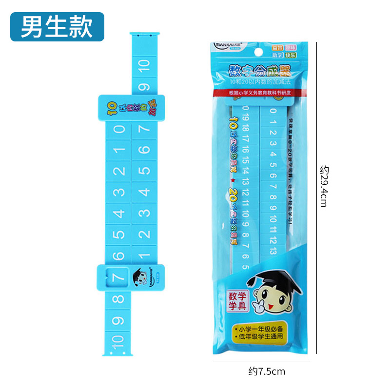 学生数学20以内的加减法分解尺子幼儿园双面数字分成器一年级学具