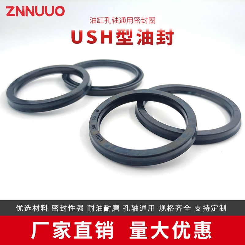 Y/U型密封圈油缸油封USH230/240/250/275*250/260/270/295*12/15