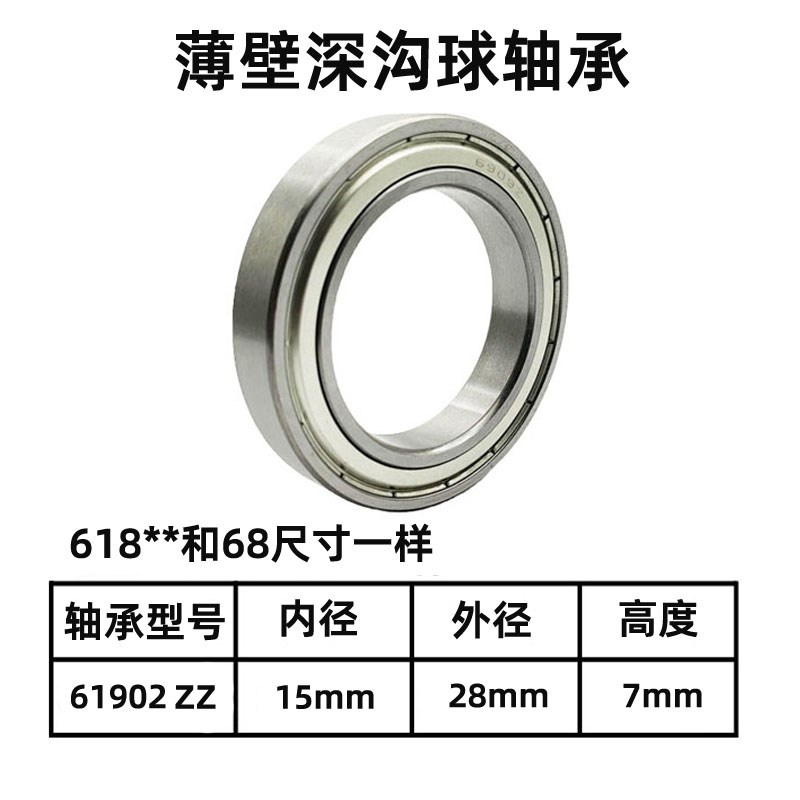 薄壁深沟球轴承  精密轴承 61902 6902Z ZZ RS 尺寸:15*28*7mm