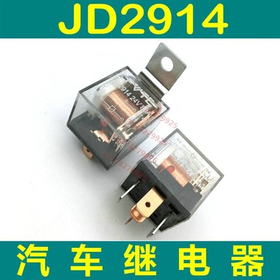JD1912/1914/2912/2914防水防尘通用改装汽车继电器带灯12V24V80A