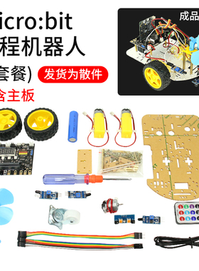 microbit编程机器人智能小车青少年Python图形化编程套件亚克力