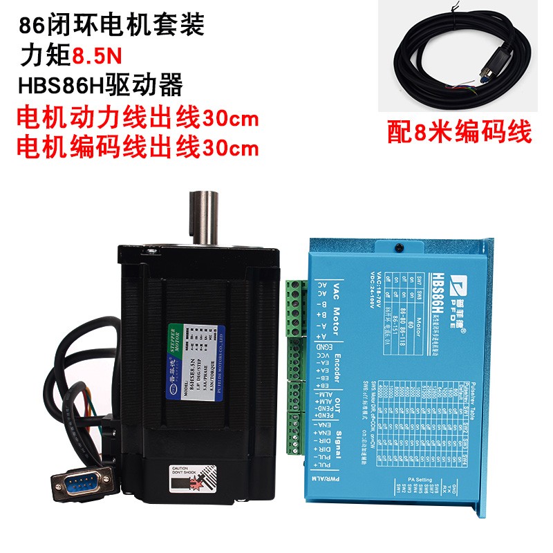 86闭环步进电机套装8.5N.M高速恒扭矩闭环电机+闭环驱动器HBS86H