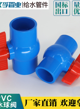 浙江pvc球阀20 25 32 40 50 6375 90110螺纹内丝水管开关塑料阀门