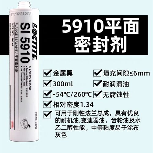 大众5910密封胶汽修原厂耐高温发动机油底壳温黑色平面专用胶枪