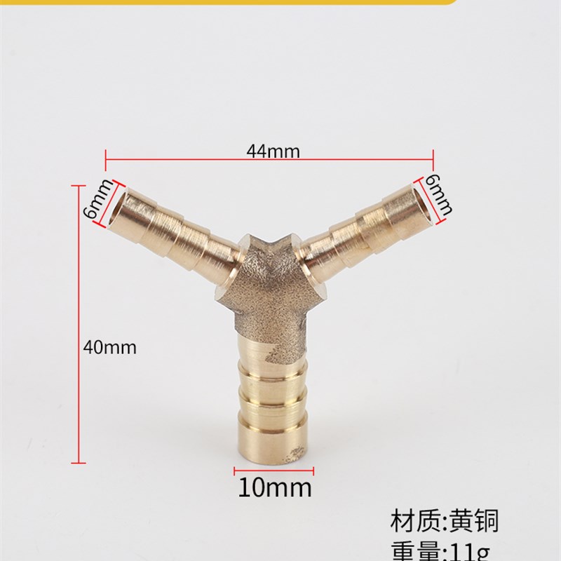 全铜变径T/Y型三通宝塔接头异径4 6 8 10 12 14 16 19mm软管对接