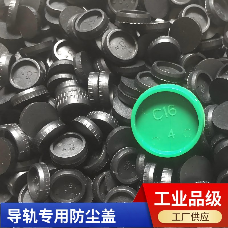 直线导轨防尘盖上银螺栓盖螺丝孔盖螺丝孔塞导轨防尘EGH/HGH/MGN