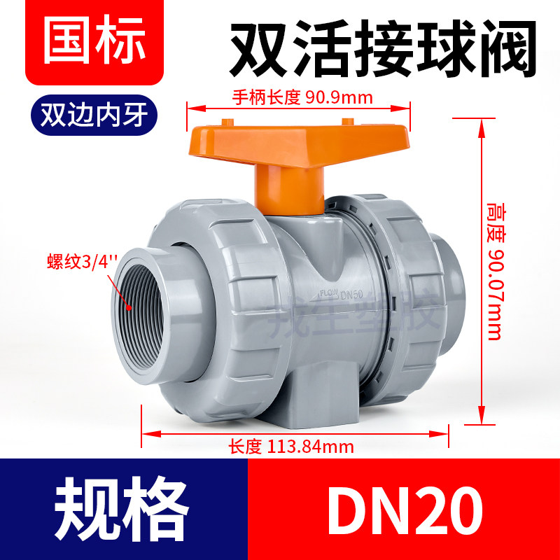 CPVC工业化工双活接球阀由令阀门水管活接水阀塑料PVC管开关4 6分,办公设备/耗材/相关服务,办公线材,淘宝优惠券,粉丝福利购,淘宝优惠卷