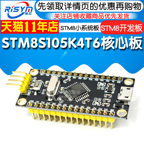 STM8开发板最小系统板STM8S105K4T6核心板单片机学习板实验板镀金