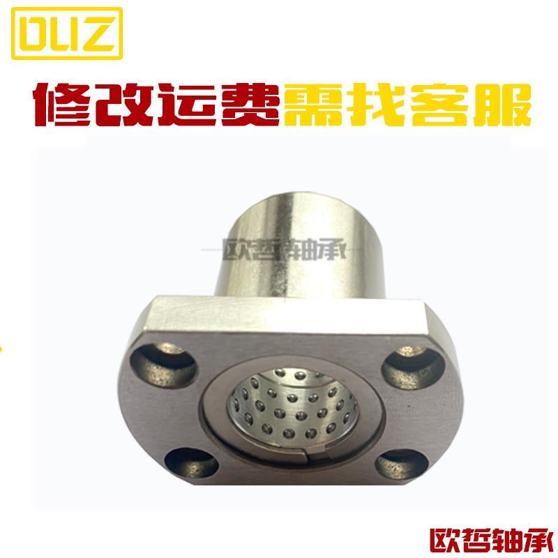 椭圆法兰线 线性滚珠衬套LBHC/LBHCW 6 8 10 12 16 20直线 线旋转