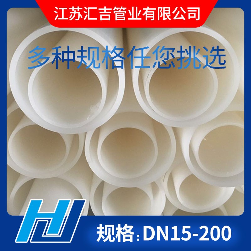 pvdf管耐高温管材耐腐蚀管子水管塑料化工管道管件耐酸碱排水管