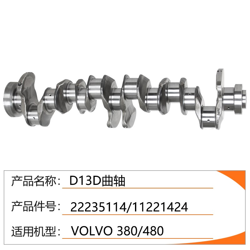 沃尔沃现代D3BR-C D13D发动机锻钢曲轴凸轮轴偏心轴齿轮轴