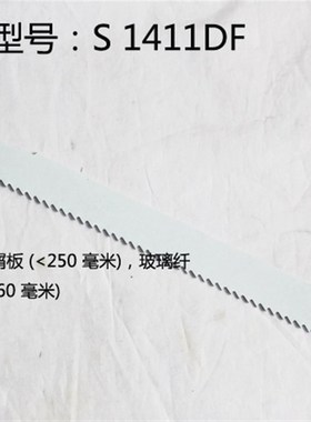 电动往复锯锯条马刀锯锯条金属切不锈钢木工通用加长锯条S1411DF