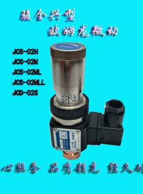 压力继电器液压油压开关JCS-02HJCS-02NJCS-02NLJCS-02NLL厂