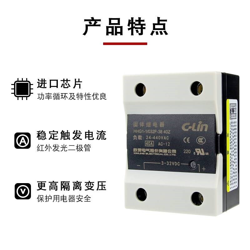 欣灵HHG1-1/032F-38单相固态继电器40A25A60A直流DC24V控交流220V
