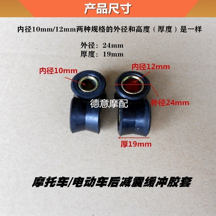 摩托车电动车后减震衬套缓冲胶套避震固定胶圈助力车后叉胶70-150