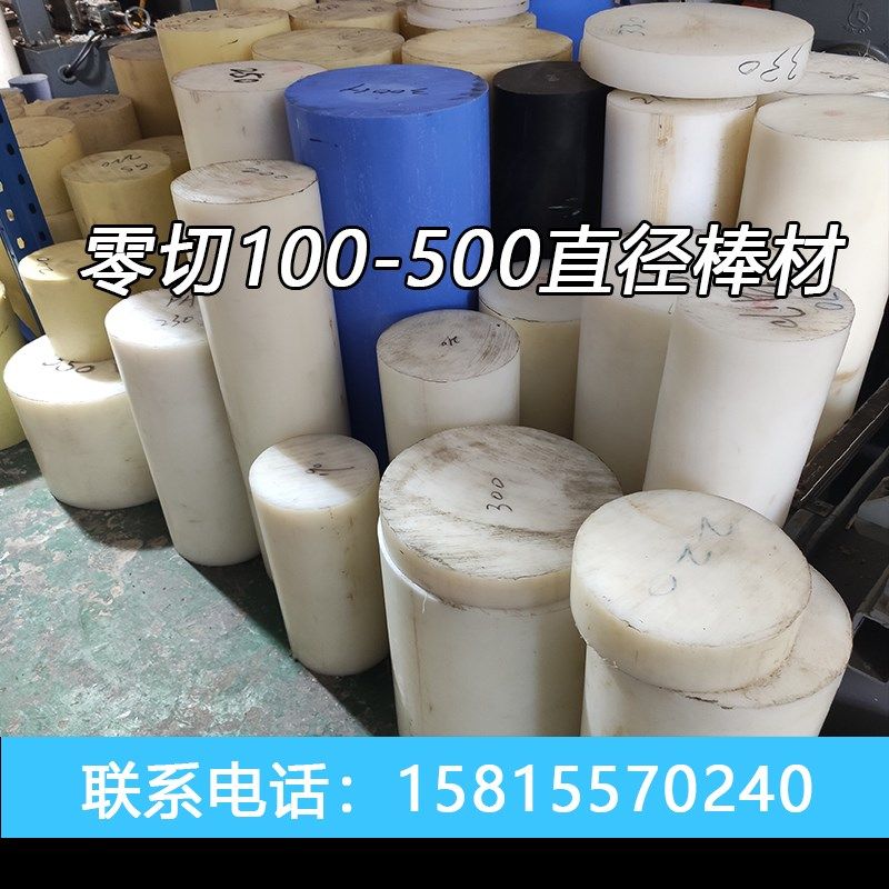 零切PE棒PP棒POM棒尼龙棒PC圆棒圆饼大直径100/200/300/400/500mm图片