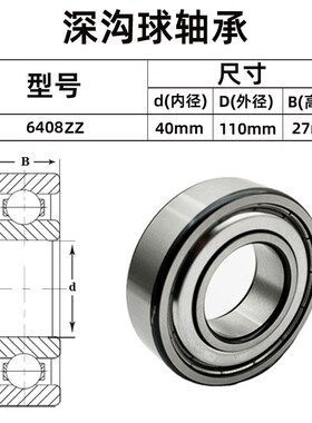 深沟球轴承6408-2RZ  ZZ  2Z  2RS  N  P5  C3 尺寸:40*110*27mm