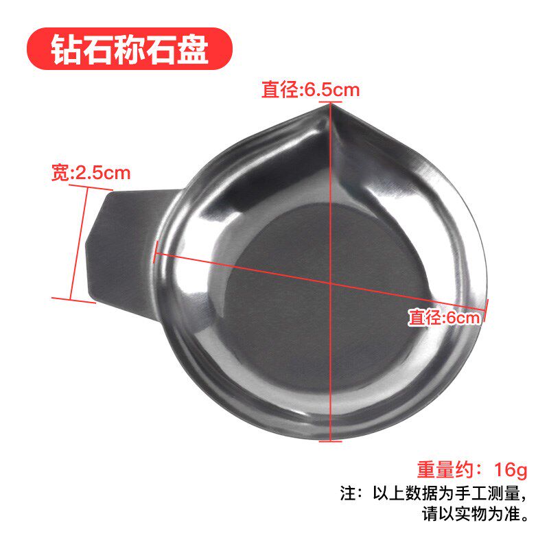 不锈钢钻石秤盘 克拉称专用盘 电子秤托盘 装裸钻宝石称盘量石盘