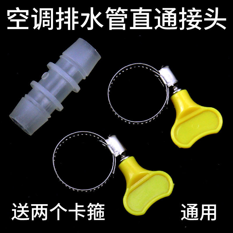 家用空调断管三通延长接头出水管直通加长修复配件滴水管延长接头