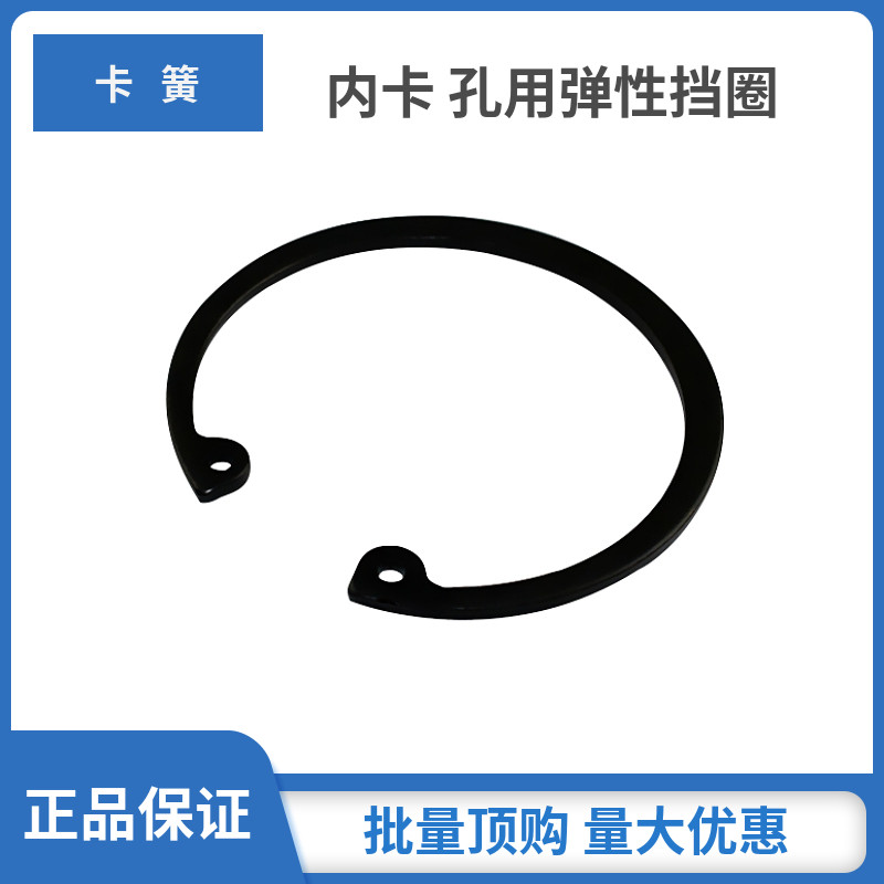 孔卡 内卡 孔用弹性挡圈C型卡簧卡环卡圈 30-68