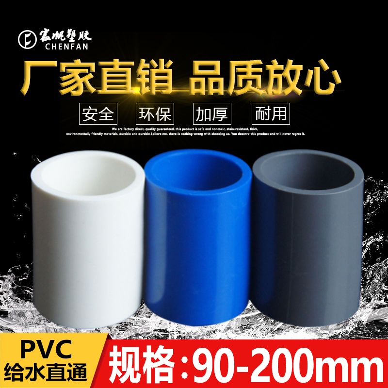 PVC直接 接头管箍给水直通给水管配件90 110 160 200MM 白蓝灰色