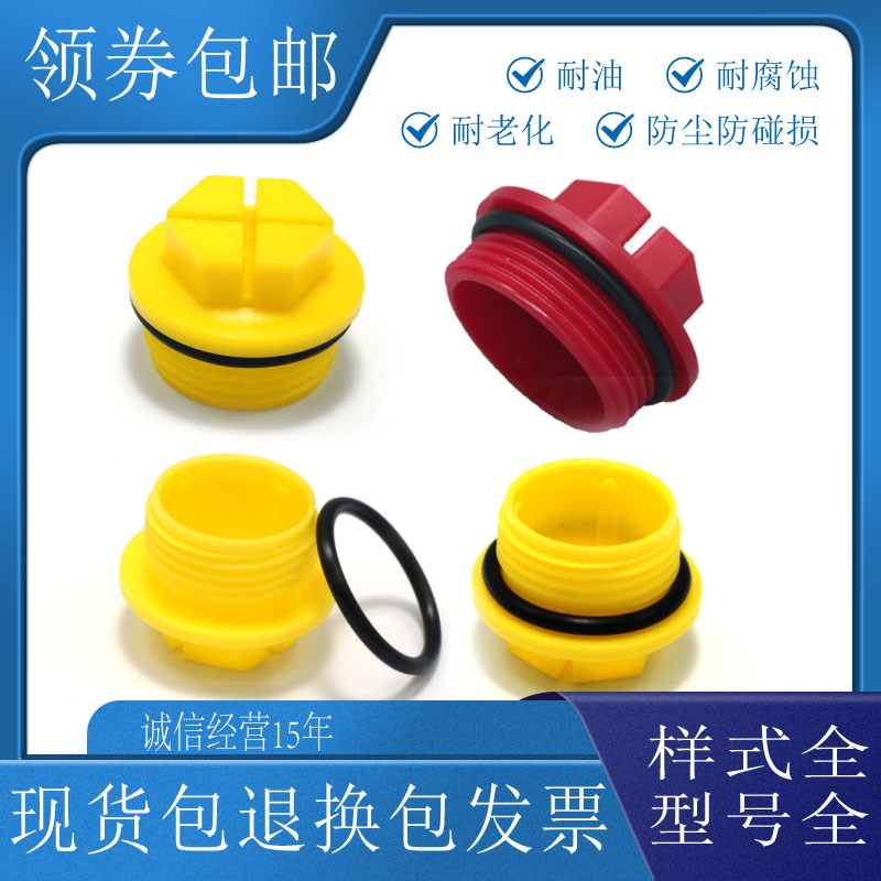 塑料螺纹堵头O型圈液压泵阀堵头塑料公制塑料油塞丝堵塑料螺纹塞